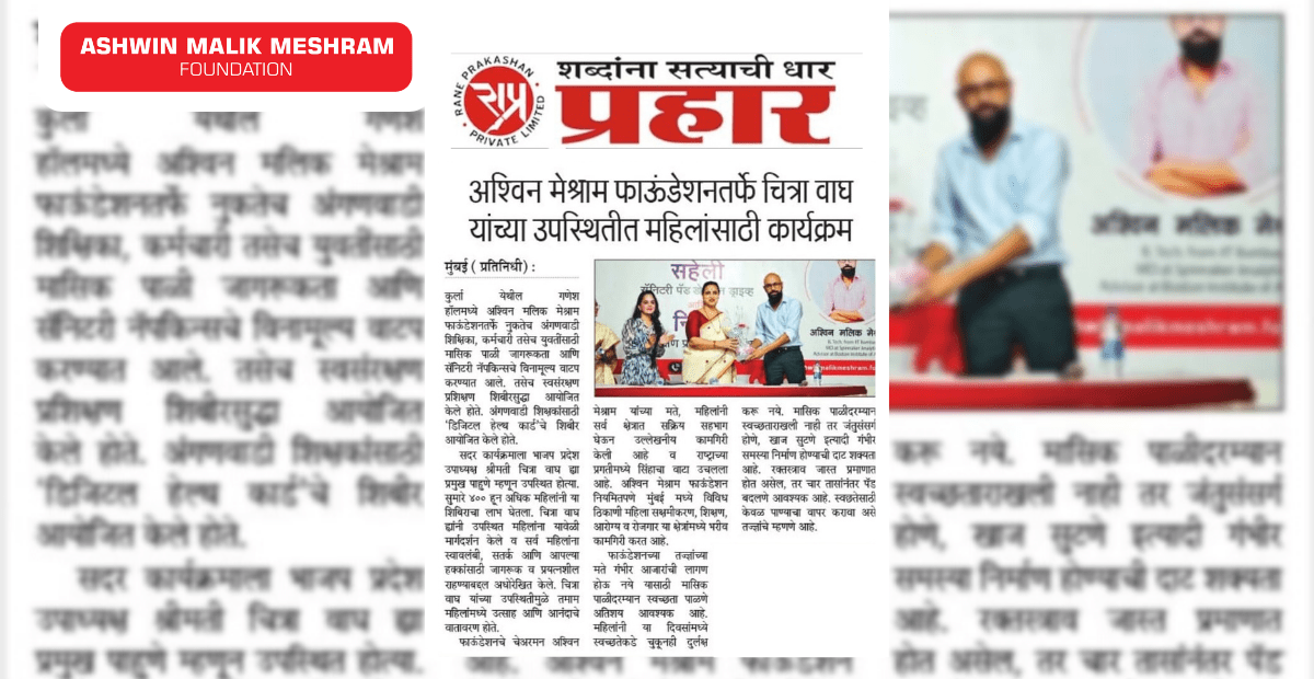 Popular Marathi Newspapers Feature AMMF's Menstrual Hygiene Awareness Camp "SAHELI" along with Self-Defense Training Camp" NIDAR" organised at Kurla.
