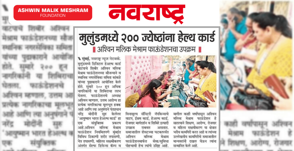 Popular Marathi Newspapers Feature AMMF's Health Card Camps Conducted at Mulund.