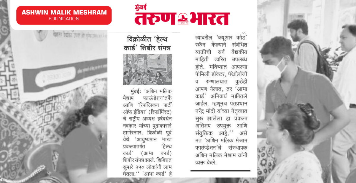 AMMF's Ayushman Bharat Health Card Camp Featured by Popular Newspaper, Tarun Bharat.
