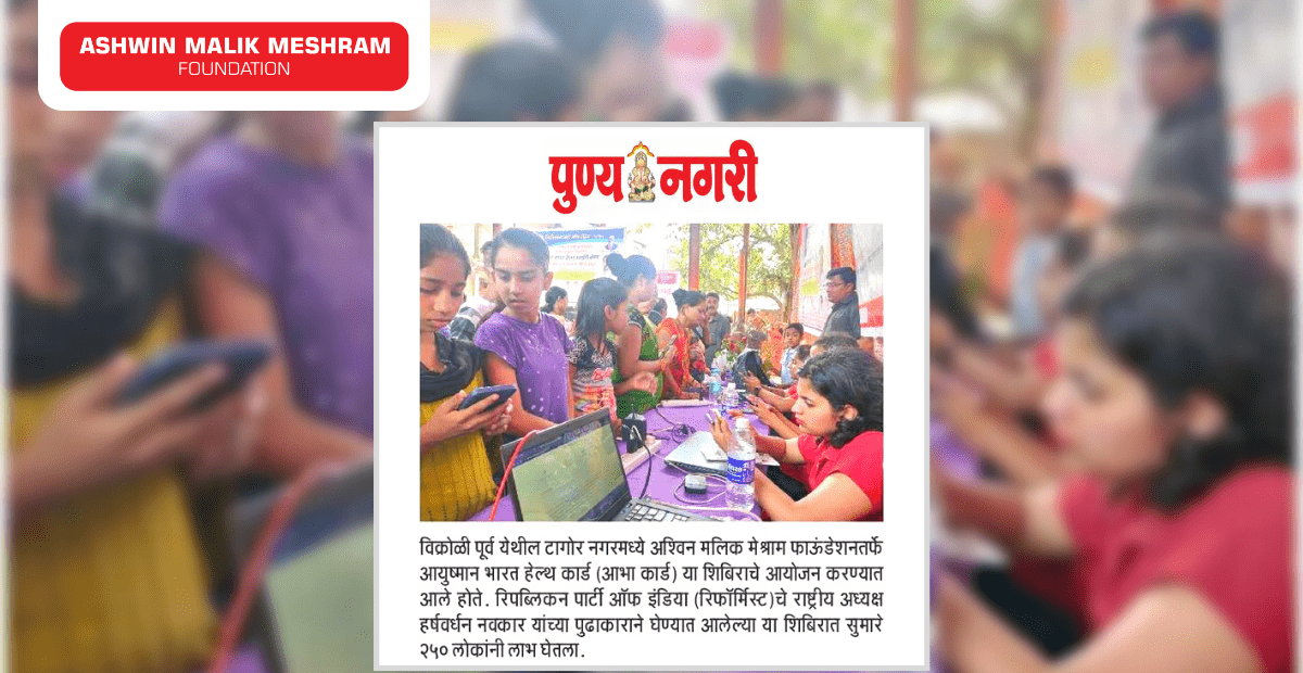 Punya Nagari,  Popular Marathi Newspaper Featured AMMF's Ayushman Bharat Health Card Camp conducted at Vikhroli.