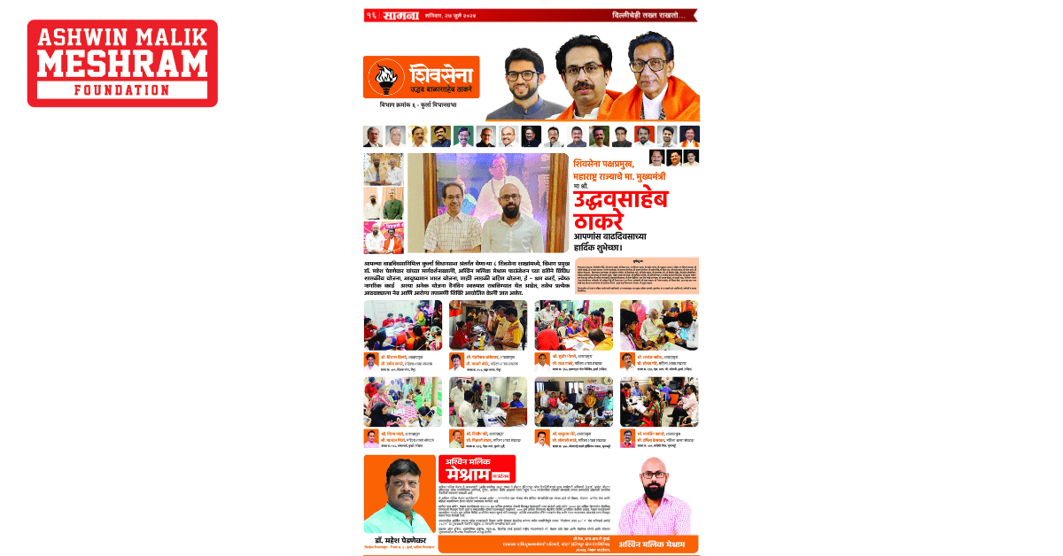 Coverage in today’s Saamana newspaper about Meshram Foundation conducting various social activities.